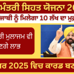 Mukh Mantri Sehat Yojana