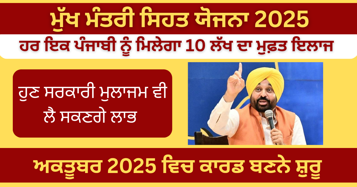 Mukh Mantri Sehat Yojana