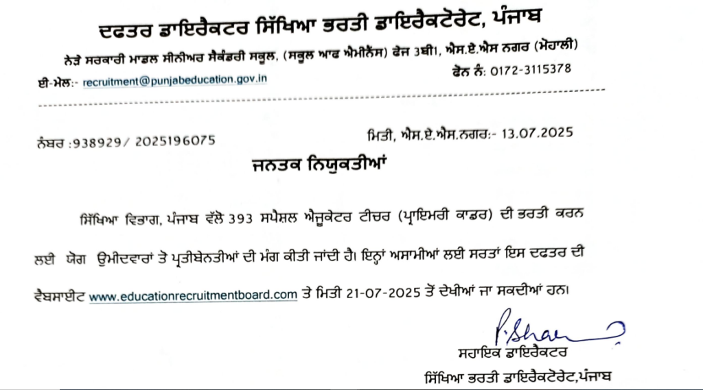 Special Teacher Primary Cadre
