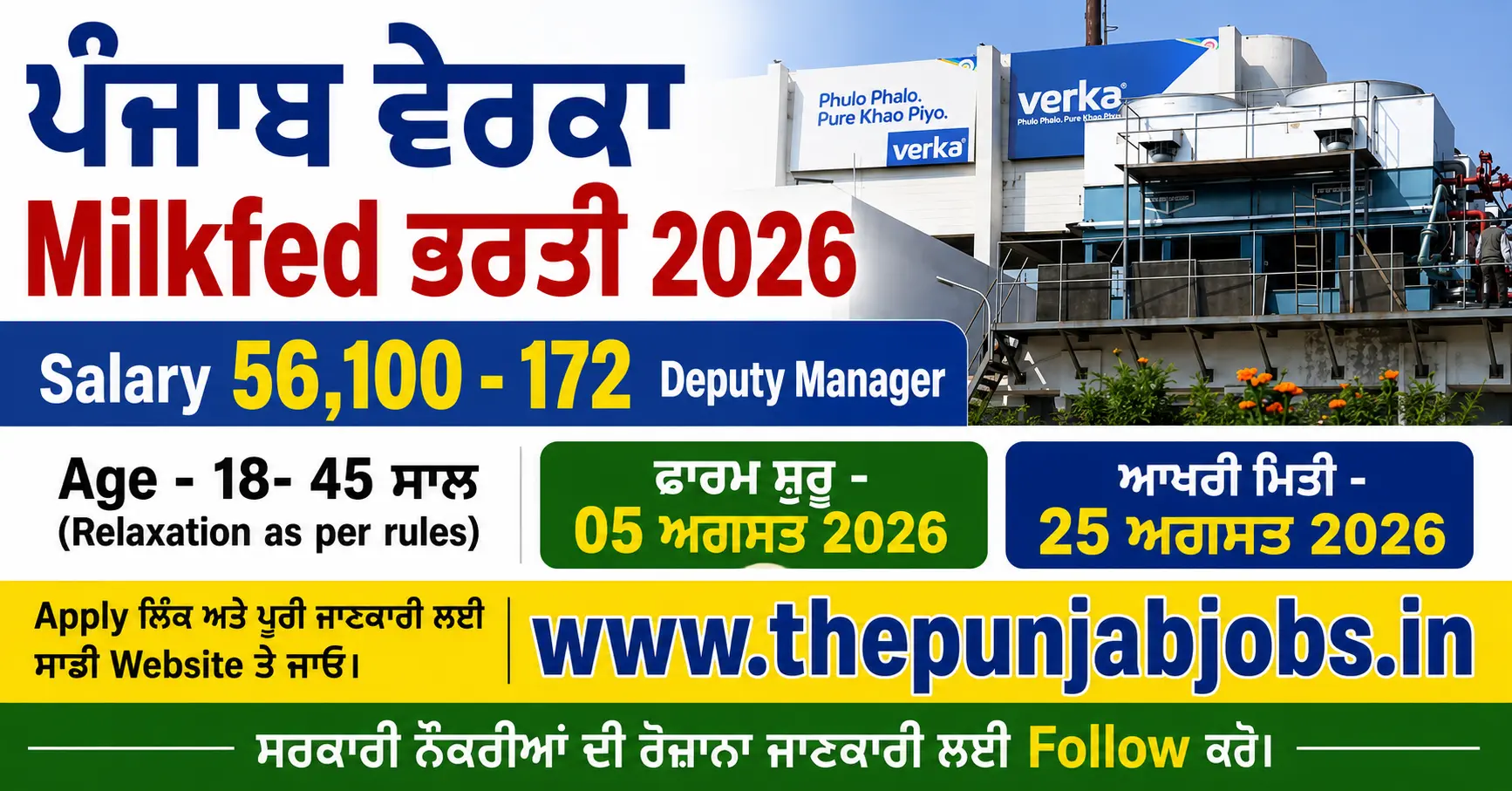 Verka Milkfed Punjab Recruitment