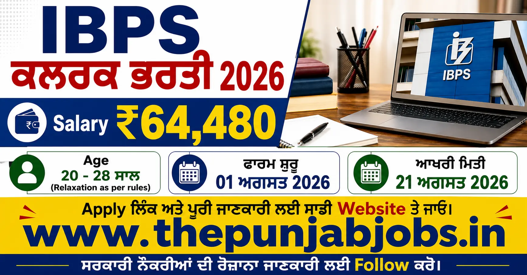 IBPS Clerk Recruitment