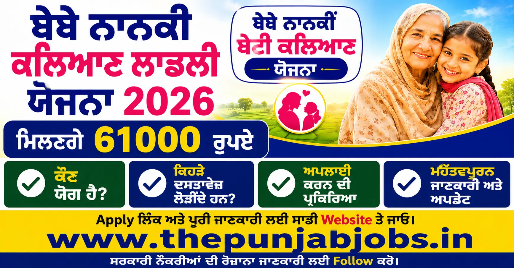 Bebe Nanki Laadli Beti Kalyan Scheme
