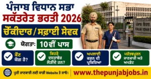 Punjab Vidhan Sabha Group D Recruitment 2026