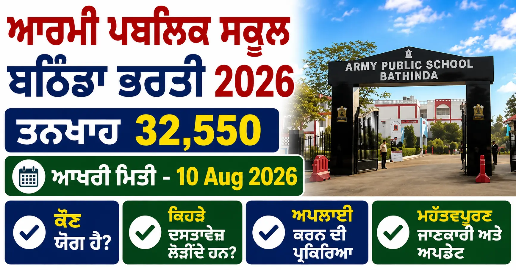 Army Public School Bathinda Recruitment