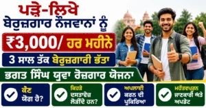 Bhagat Singh Yuva Rozgar Yojana Punjab