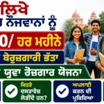 Bhagat Singh Yuva Rozgar Yojana