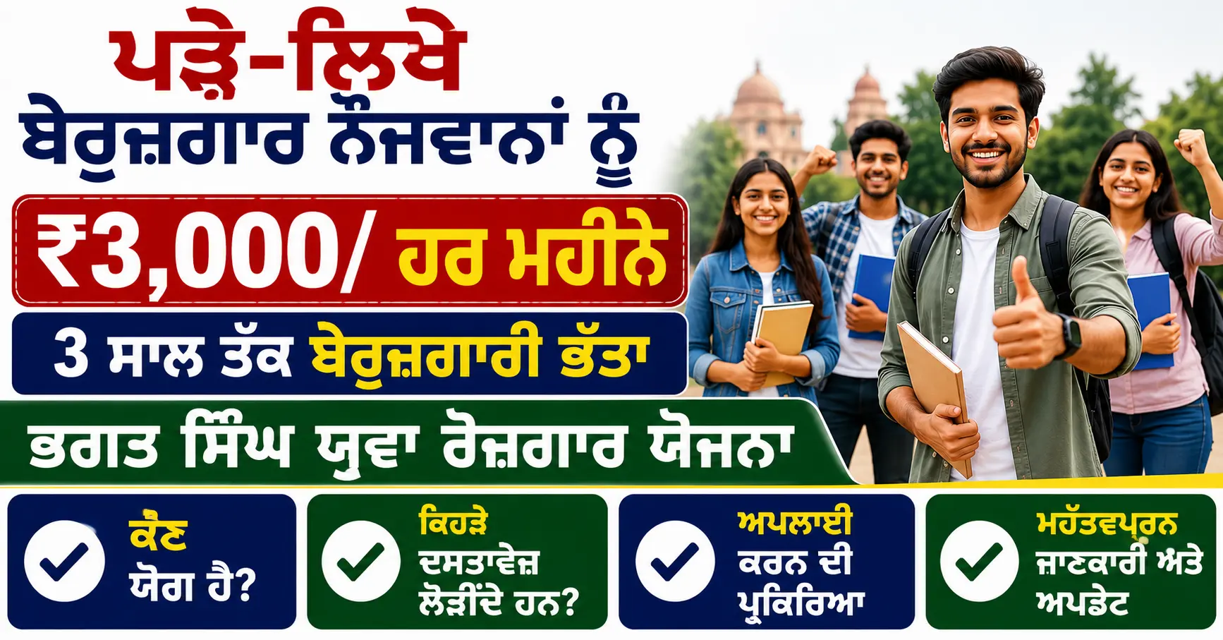 Bhagat Singh Yuva Rozgar Yojana