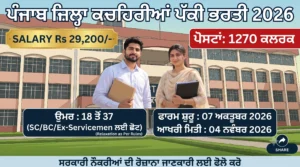 Punjab District Courts Clerk Recruitment 2026